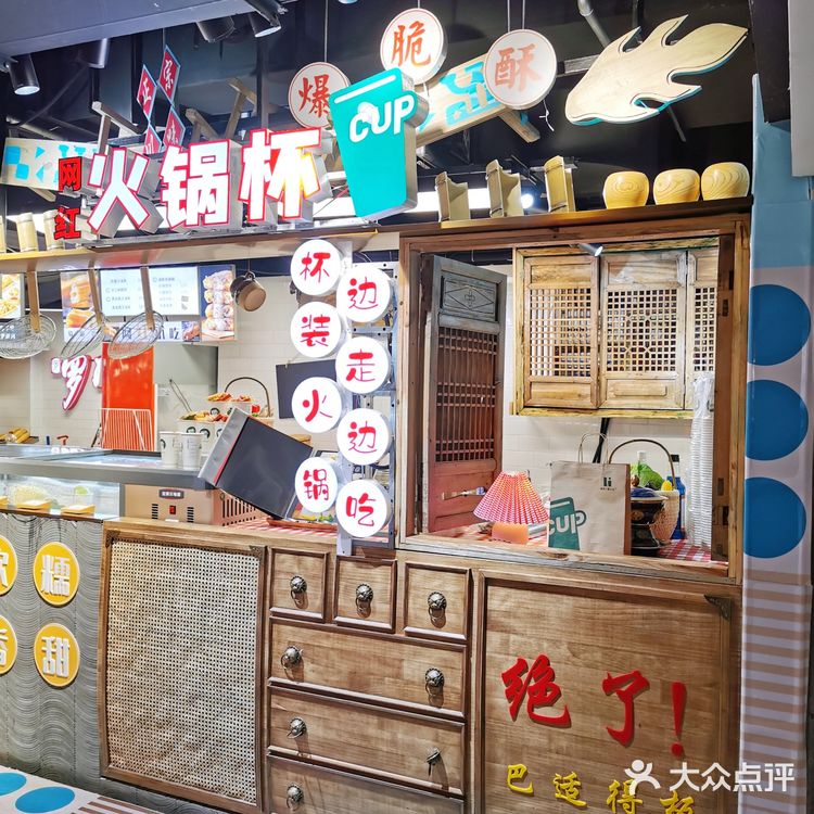 网红火锅杯，其实就是杯子装的麻辣烫呗[偷笑]