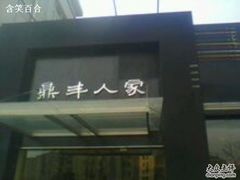 门面-广玉兰上海菜(德平店)