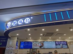 -煲珠公·老红糖珍珠奶茶(百信广场店)