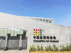 -中国版画博物馆
