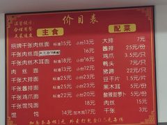 -兴华千张面馆