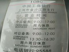 -中国工商银行(上海市金沙江路支行)
