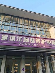 -紫琪尔·胸部养护护理