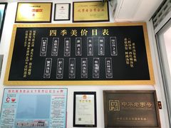-四季美汤包(户部巷店)