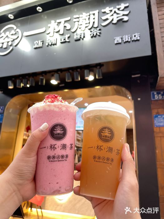 一杯潮茶(西街店)图片