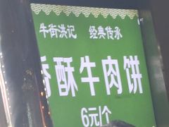 -牛街洪记小吃店(牛街店)