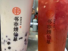 -书亦烧仙草(万家丽一店)