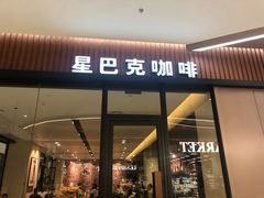 -星巴克(深圳丹竹头分店)
