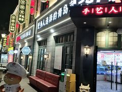 -1937青岛老味道·海肠捞饭·青岛菜(大鲍岛栈桥店)