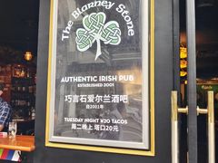 -Blarney Stone巧言石爱尔兰酒吧