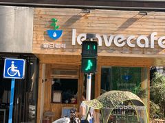 -留白咖啡(人民巷八号大院店)