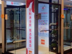 -百安居装修建材卖场(南山店)