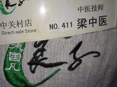 -汤泉良子.足疗按摩.SPA(中关村店)