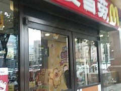 门面-麦当劳(文武路店)