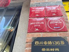 -大壶春生煎(四川中路店)