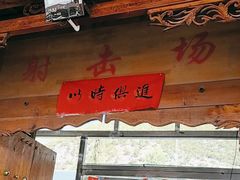 -猎鹰谷实弹射击俱乐部