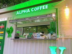 -ALPHA COFFEE阿尔法咖啡(虹泉路店)