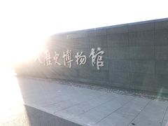 -沈阳“九·一八”历史博物馆