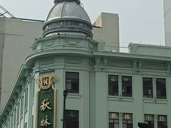 -秋林食品(秋林公司店)