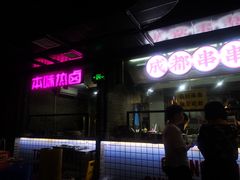 门面-搓火大都会(广安门总店)