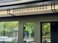 -水墨澜渟足道·SPA·传统(四望亭东关街店)