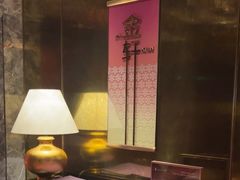 -金轩中餐厅 Jin Xuan(浦东丽思卡尔顿酒店)