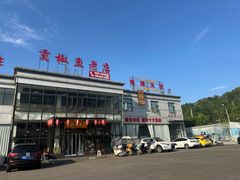 -贡椒鱼老店·雅安十大名店