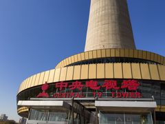 -中央电视塔旋转餐厅