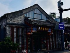 -姚记炒肝店(鼓楼店)