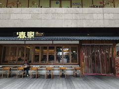 -春家·非遗手工小吃(徐汇万科广场店)