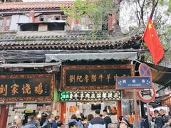 -刘纪孝腊牛羊肉(北广济街店)