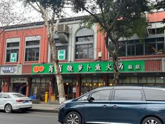 -肖肖酸萝卜鱼火锅(总店)