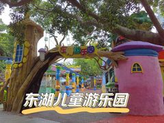 -东湖公园游乐场