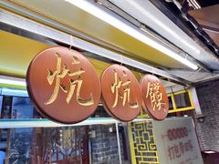 -永兴坊
