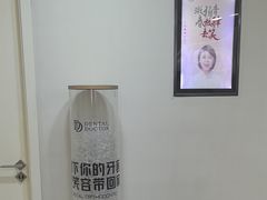 -牙博士口腔品牌连锁(昆山城区店)