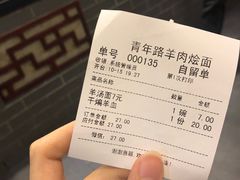 账单-青年路烩面馆(绿地世纪城店)