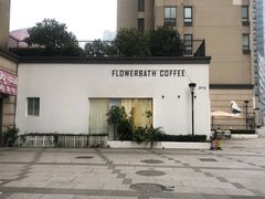 -花沐 FLOWER BATH(凤凰城店)