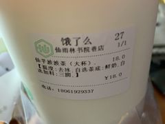-仙雨林·奶茶鲜果茶(书院巷店)
