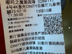 -北京英嘉国际影城(金源CINITY店)