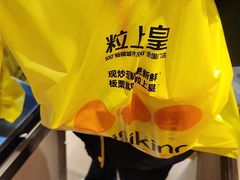 -粒上皇(合肥百大奥莱店)