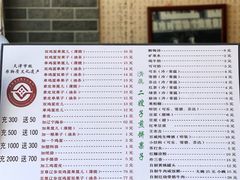 -清真·二嫂子煎饼果子(鼓楼旗舰形象店)