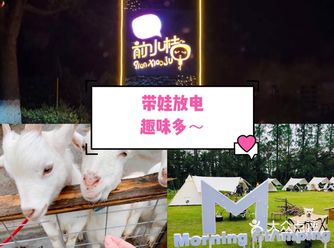 魔都带娃好去处！前小桔创意农场