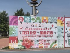 -太阳宫公园