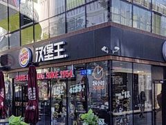 -汉堡王(北京三里屯购物中心)