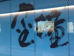 -港铁金钟站