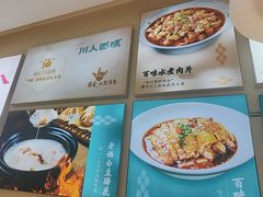 -川人百味(亿合城店)