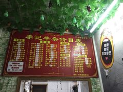 -李记牛杂店(建设一街店)