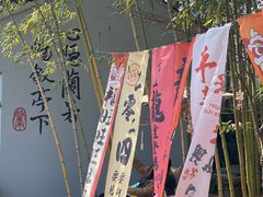 -兰亭风景区
