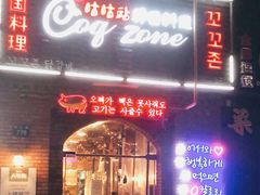 门面-咕咕站韩国料理(紫金港店)