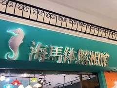 -海马体照相馆(石家庄裕华万达广场店)